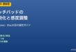 タッチパッド無効化と感度調整