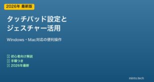 タッチパッド設定とジェスチャー