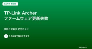 Archerファームウェア対処法