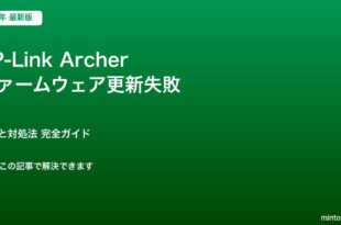 Archerファームウェア対処法