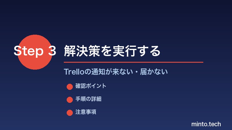 Trelloの通知が来ない・届かない - 解決策を実行する