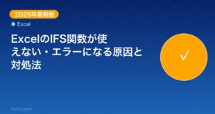 【2026年最新版】ExcelのIFS関数が使えない・エラーになる原因と対処法【完全ガイド】