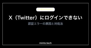 【2026年最新版】X（旧Twitter）にログインできない・認証エラーの原因と対処法