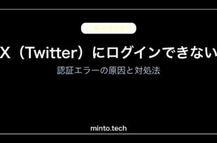 【2026年最新版】X（旧Twitter）にログインできない・認証エラーの原因と対処法