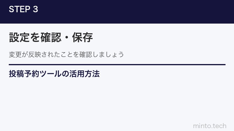 投稿予約ツールの活用方法