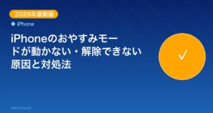 【2026年最新版】iPhoneのおやすみモードが動かない・ アイキャッチ
