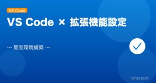【2026年最新版】VS Codeの設定・拡張機能完全ガイド アイキャッチ
