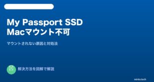 【2026年最新版】WD My Passport SSDがMacでマウントされない原因と対処法【完全ガイド】