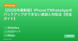 【2026年最新版】iPhoneでWhatsAppのバックアップができない原因と対処法【完全ガイド】
