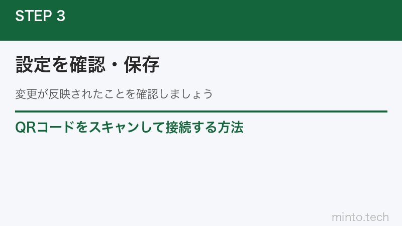 QRコードをスキャンして接続する方法