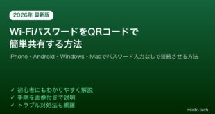 Wi-FiパスワードQRコード共有iPhone Android Windows Mac