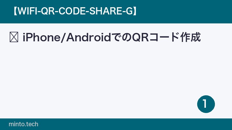 iPhone/AndroidでのQRコード作成