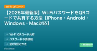 【2026年最新版】Wi-FiパスワードをQRコードで共有する方法【iPhone・Android・Windows・Mac対応】 アイキャッチ