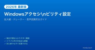 【2026年最新版】Windowsのアクセシビリティ（簡単操作）設定完全ガイド【拡大・ナレーター・音声】