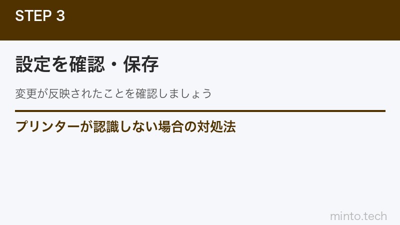プリンターが認識しない場合の対処法