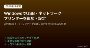 【2026年最新版】WindowsでUSBプリンター・ネットワークプリンターを追加・設定する方法【完全ガイド】
