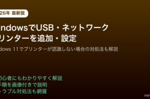 WindowsUSBネットワークプリンター追加設定方法