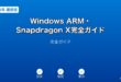 Snapdragon X Elite搭載Windows ARMパソコンの性能とアプリ互換性解説