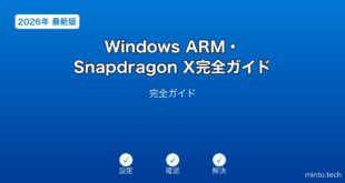 【2026年最新版】WindowsのARM・Snapdragon X搭載PC性能と互換性ガイド