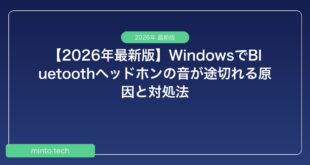 【2026年最新版】WindowsでBluetoothヘッドホンの音が途切れる原因と対処法