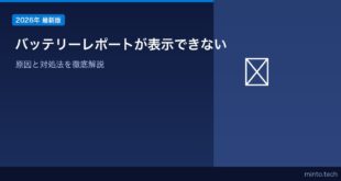 【2026年最新版】Windowsのバッテリーレポートが表示できない・作成できない原因と対処法
