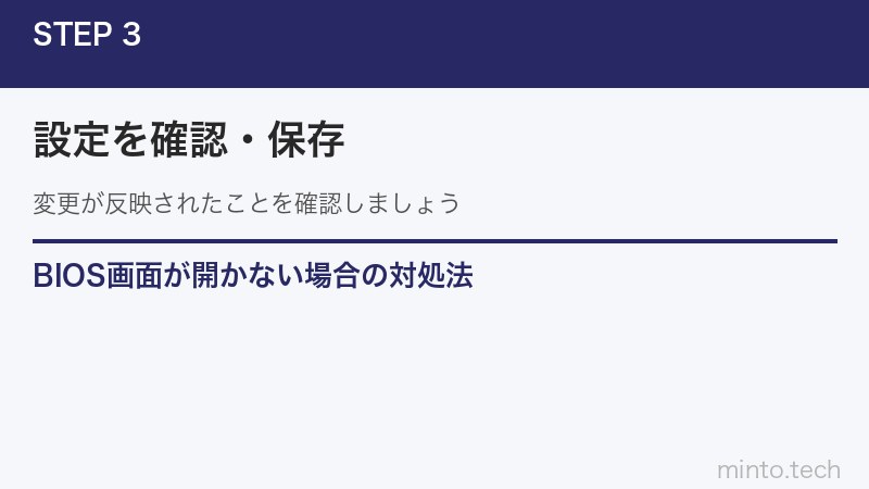 BIOS画面が開かない場合の対処法