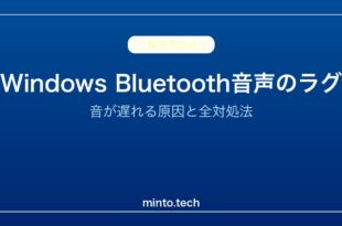 【2026年最新版】Windows BluetoothオーディオがラグTする・音が遅れる原因と対処法