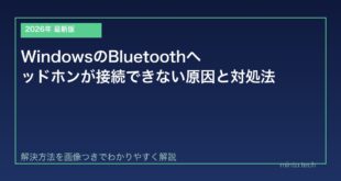 【2026年最新版】WindowsのBluetoothヘッドホンが接続できない原因と対処法【完全ガイド】