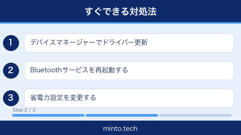 WindowsBluetooth繋がらない対処法2