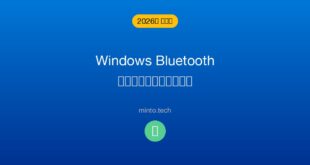 【2026年最新版】WindowsでBluetoothスピーカーが接続できない・音が出ない原因と対処法