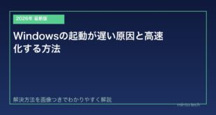 【2026年最新版】Windowsの起動が遅い原因と高速化する方法【完全ガイド】