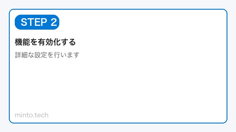 クラウド同期有効化手順