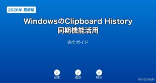 WindowsClipboardHistory同期ガイド