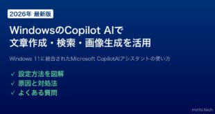【2026年最新版】WindowsのCopilot AIアシスタントを使いこなす方法【完全ガイド】
