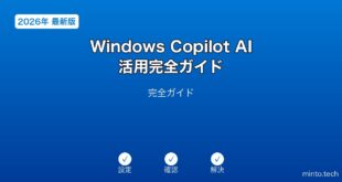 【2026年最新版】WindowsのCopilot AI・AI機能活用完全ガイド