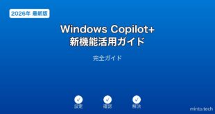 WindowsCopilotPlus新機能ガイド