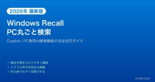 【2026年最新版】Windows Copilot+ PC「Recall」でPC内を丸ごと検索する方法