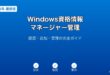 Windows資格情報マネージャーガイド