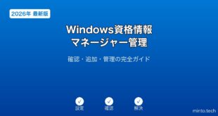 【2026年最新版】Windows資格情報マネージャー管理完全ガイド