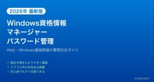 【2026年最新版】Windowsの資格情報マネージャーでパスワード管理完全ガイド
