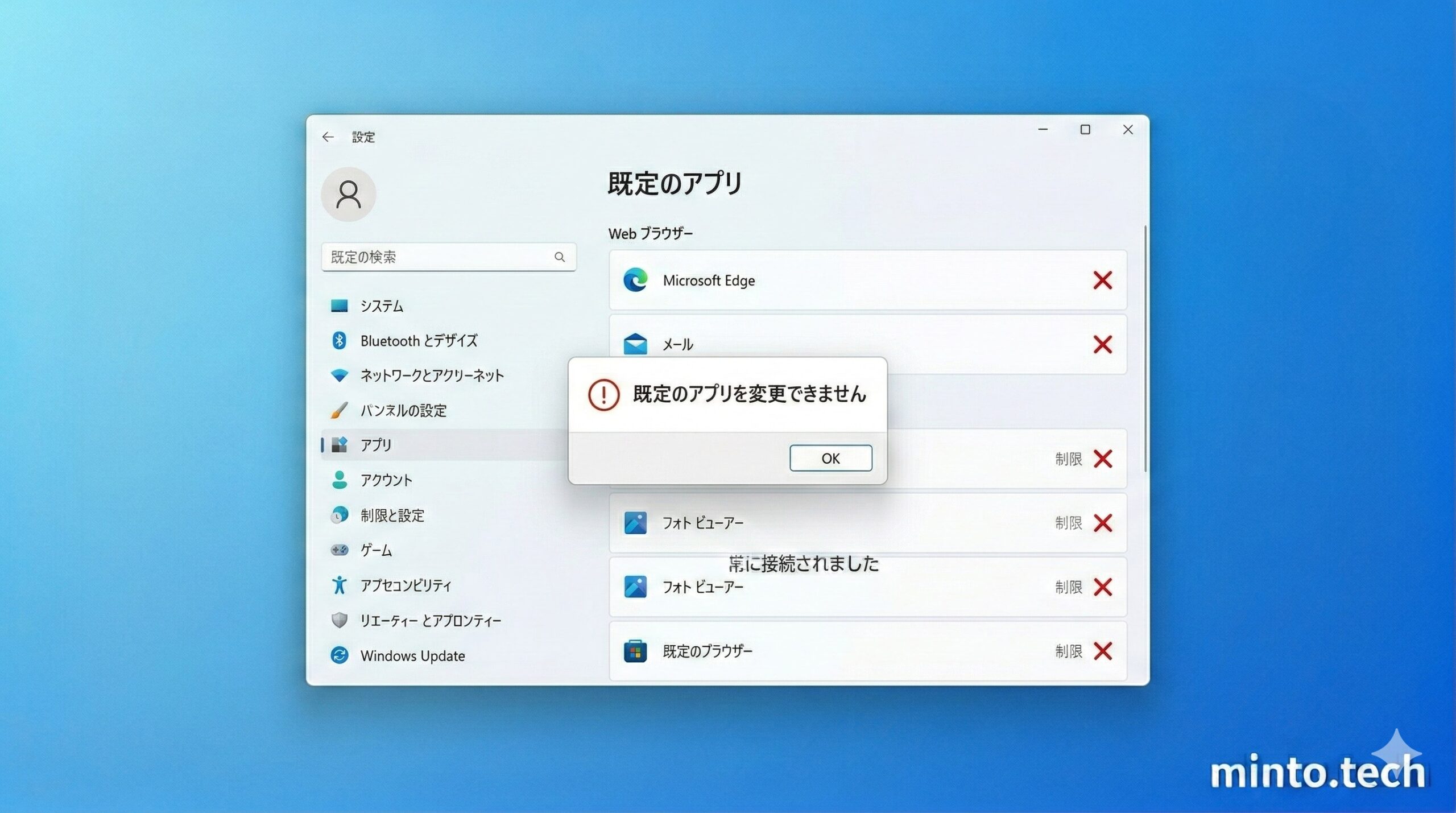 Windows既定アプリ設定画面