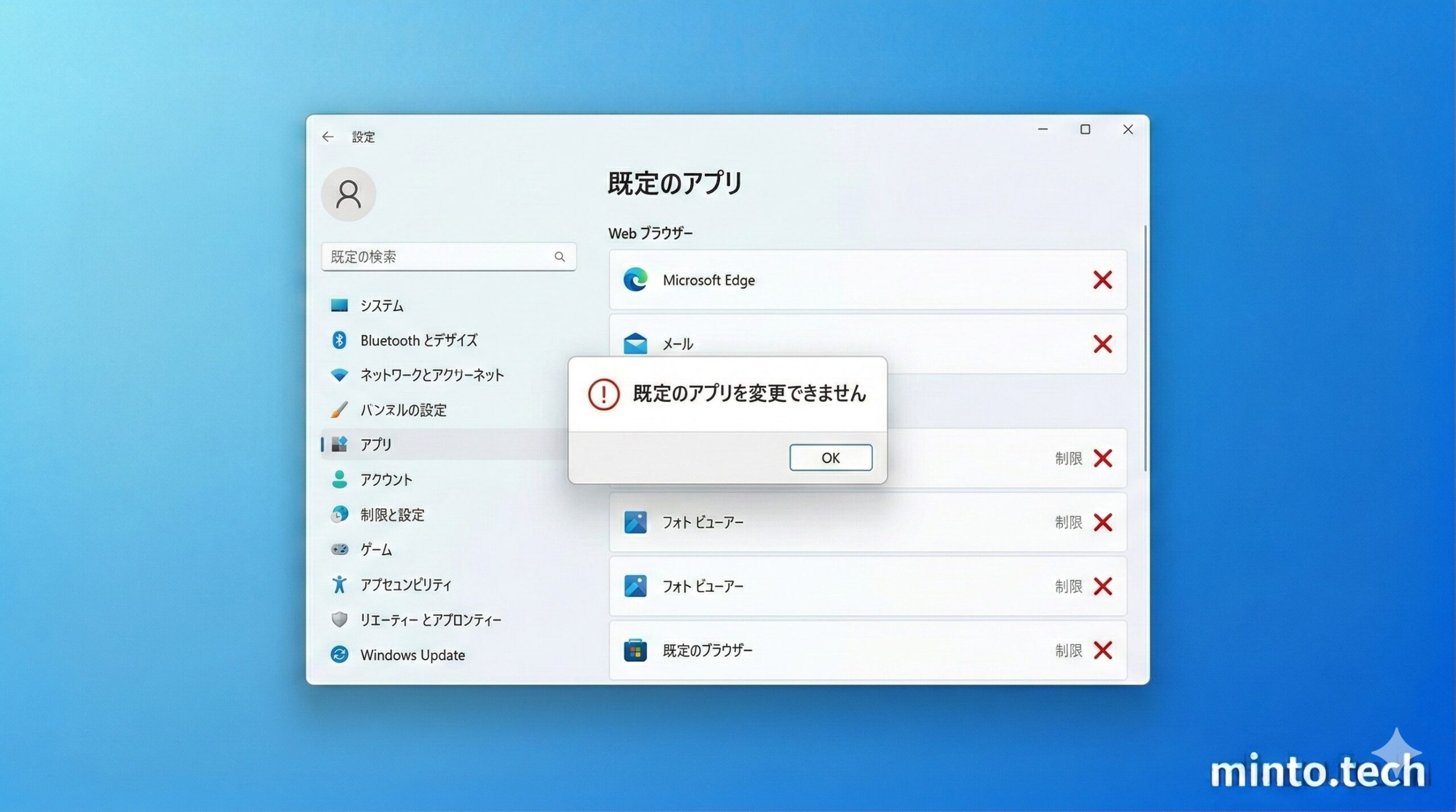 Windowsファイル種類ごとの既定アプリ一覧