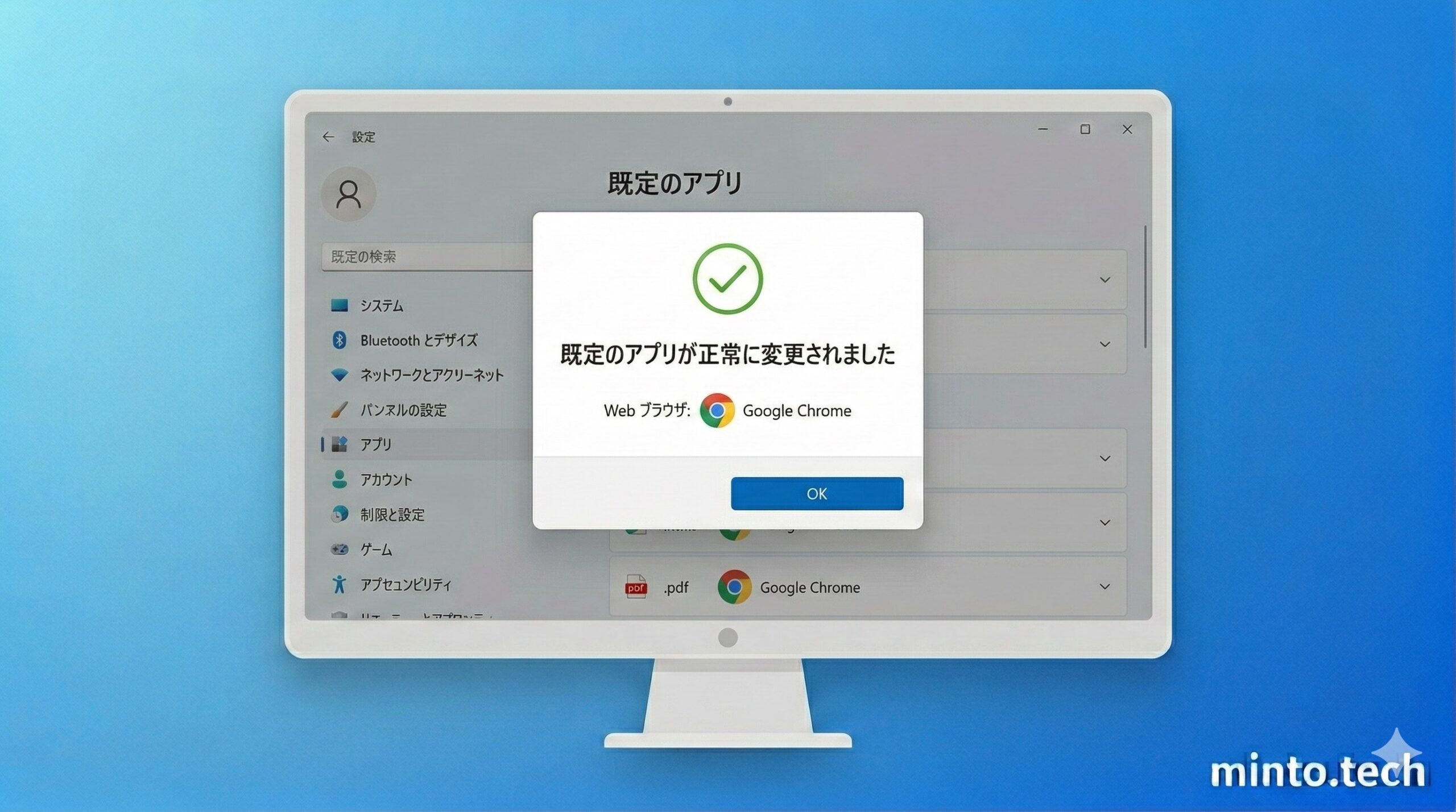 Windows既定アプリ変更成功画面