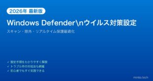 【2026年最新版】Windows Defenderウイルス対策の設定完全ガイド【スキャン・除外・最適化】