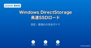 【2026年最新版】Windows DirectStorage高速SSDロード設定完全ガイド