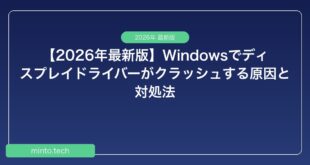 【2026年最新版】Windowsでディスプレイドライバーがクラッシュする原因と対処法