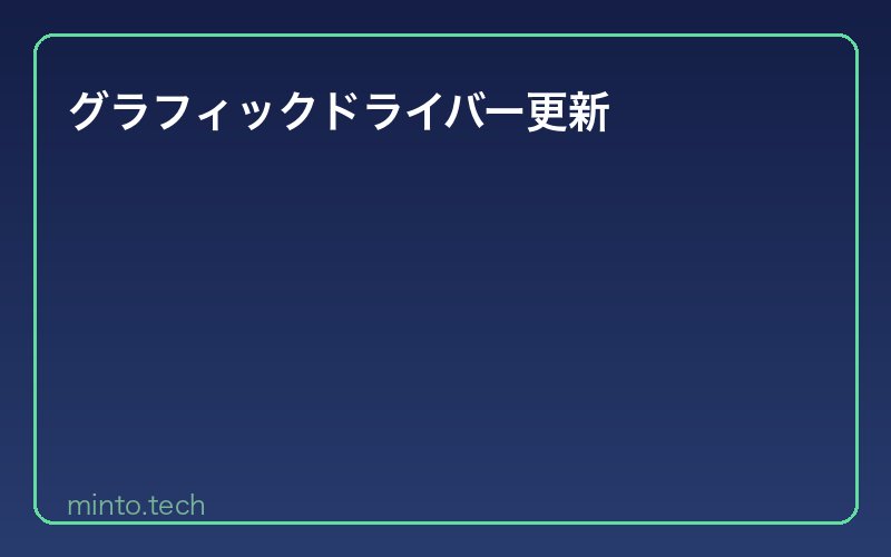アプリのDPI互換性設定