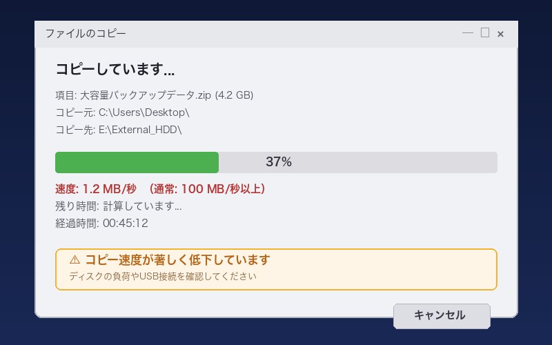 ファイルコピーが途中で止まる症状