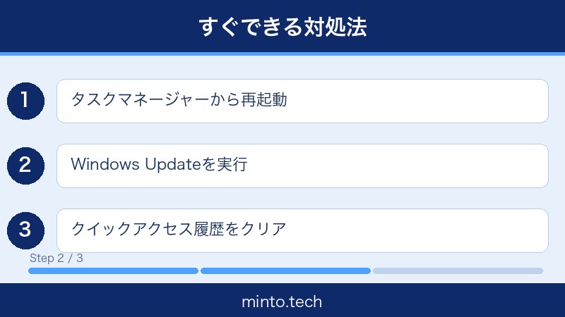 Windowsエクスプローラークラッシュ対処法2