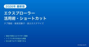 【2026年最新版】Windowsエクスプローラー活用術！ショートカット・タブ機能完全ガイド